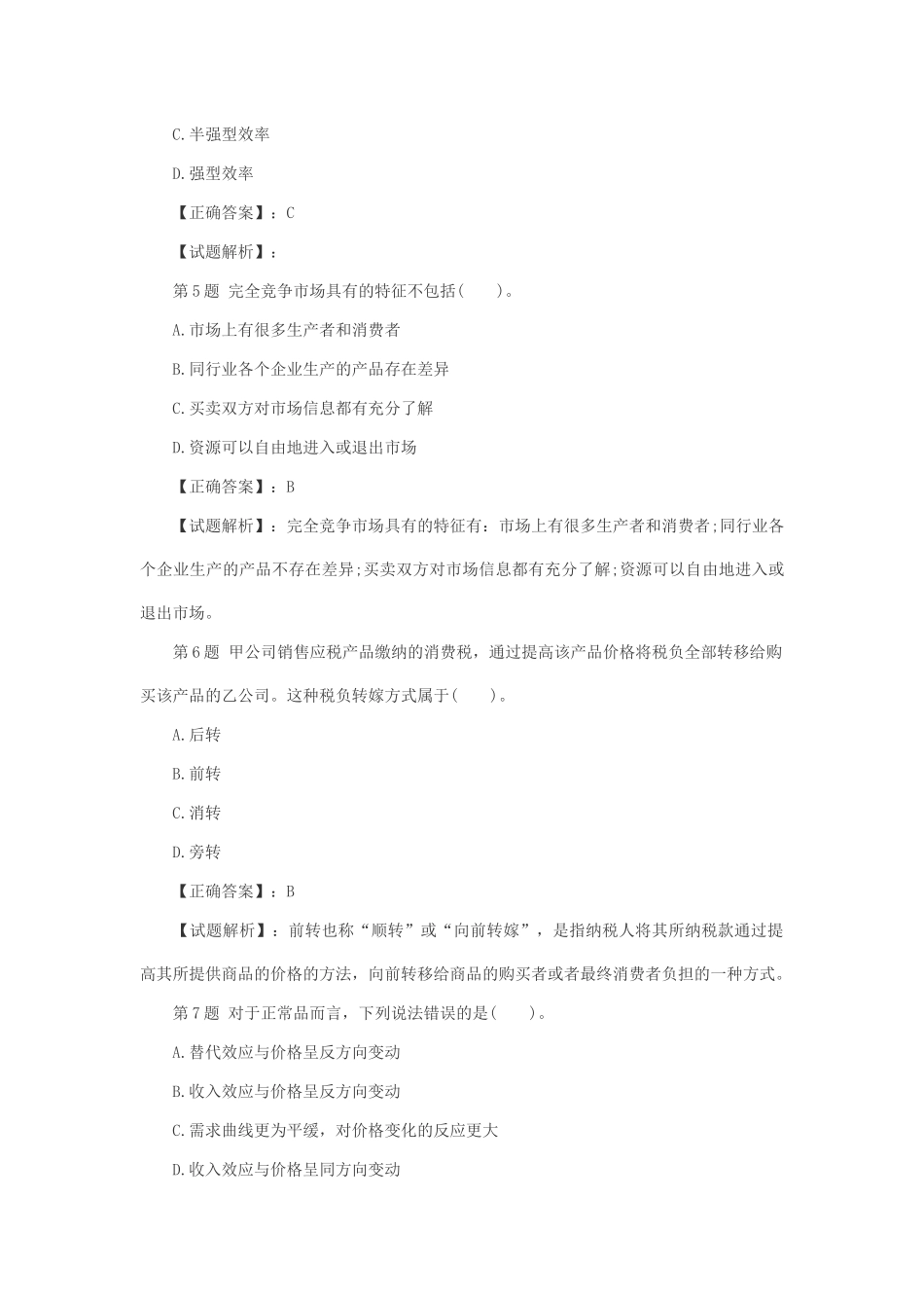 山东省农村信用社XXXX年度资金清算业务考试试题_第2页