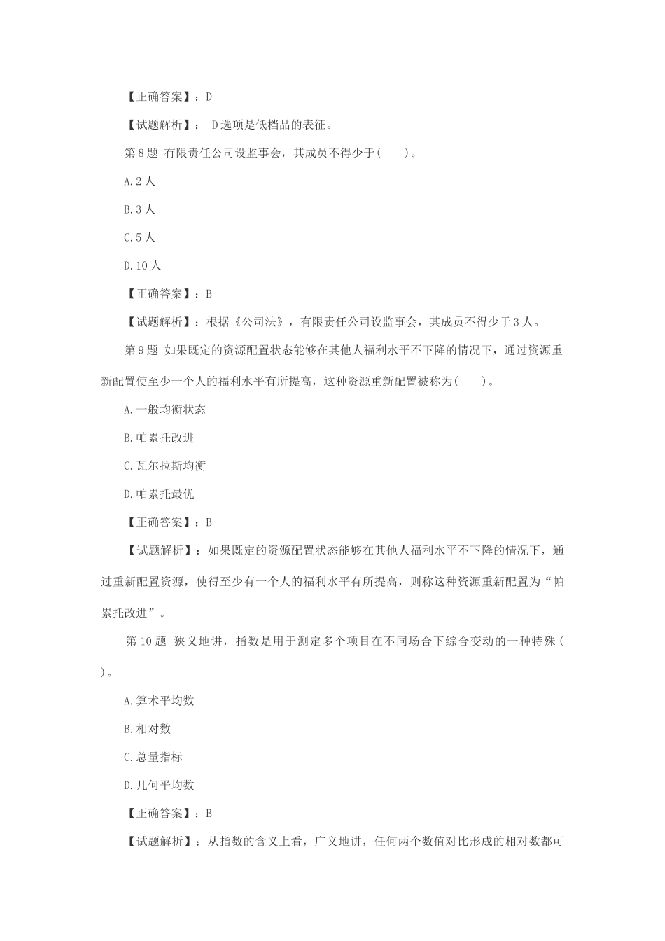 山东省农村信用社XXXX年度资金清算业务考试试题_第3页