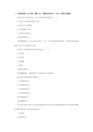 山东省农村信用社XXXX年度资金清算业务考试试题