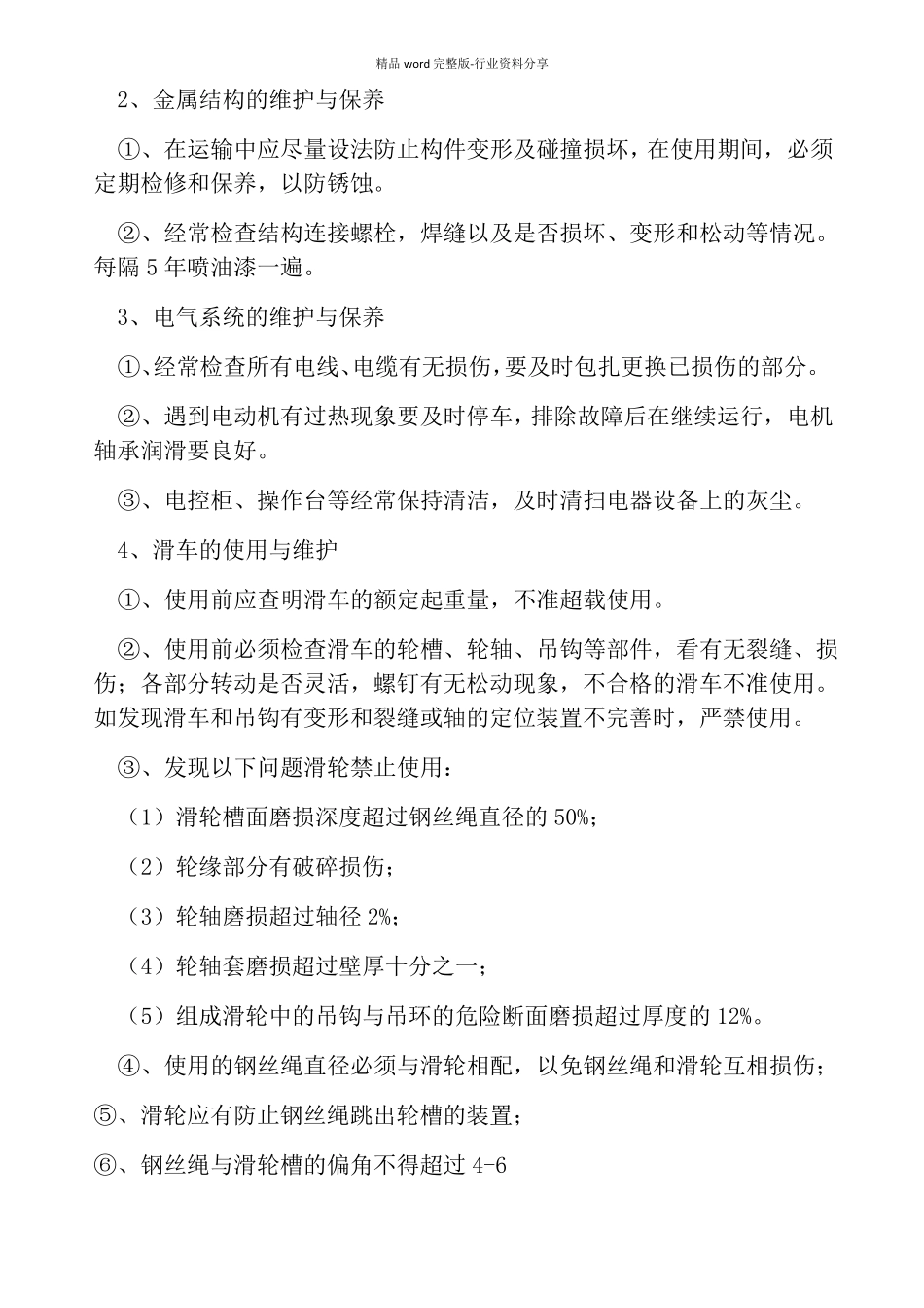 起重机械的维护与保养_第2页