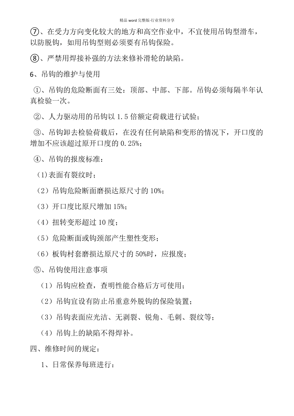 起重机械的维护与保养_第3页