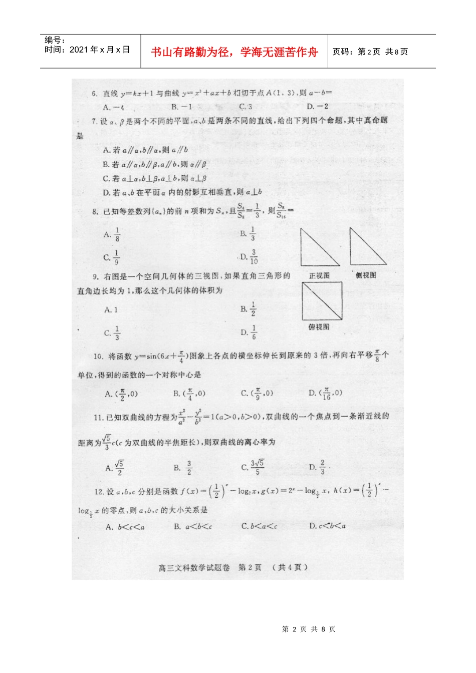 郑州第一次质量预测考试(文数)_第2页