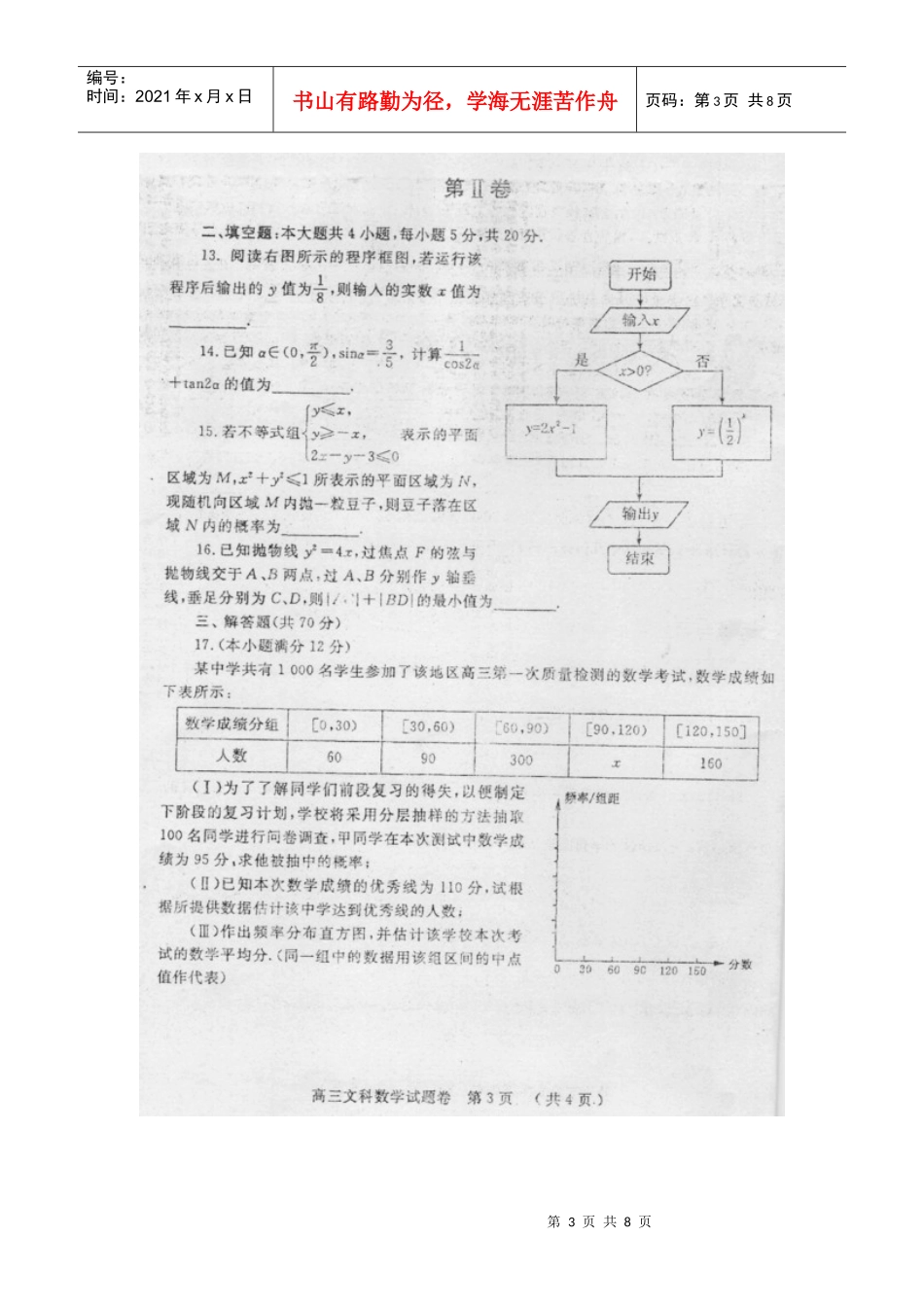 郑州第一次质量预测考试(文数)_第3页