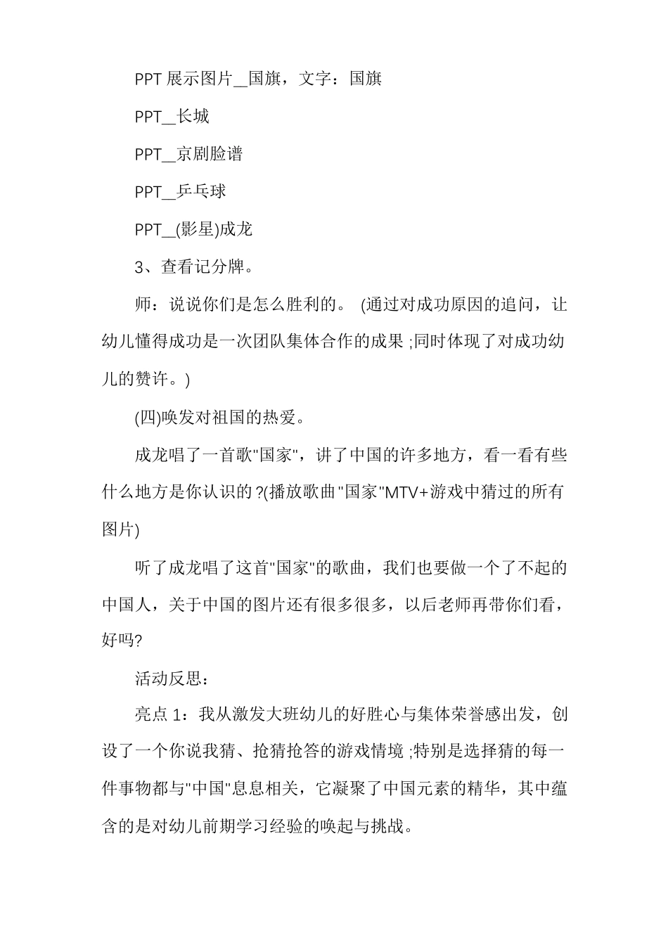 大班益智区域活动教案_第3页