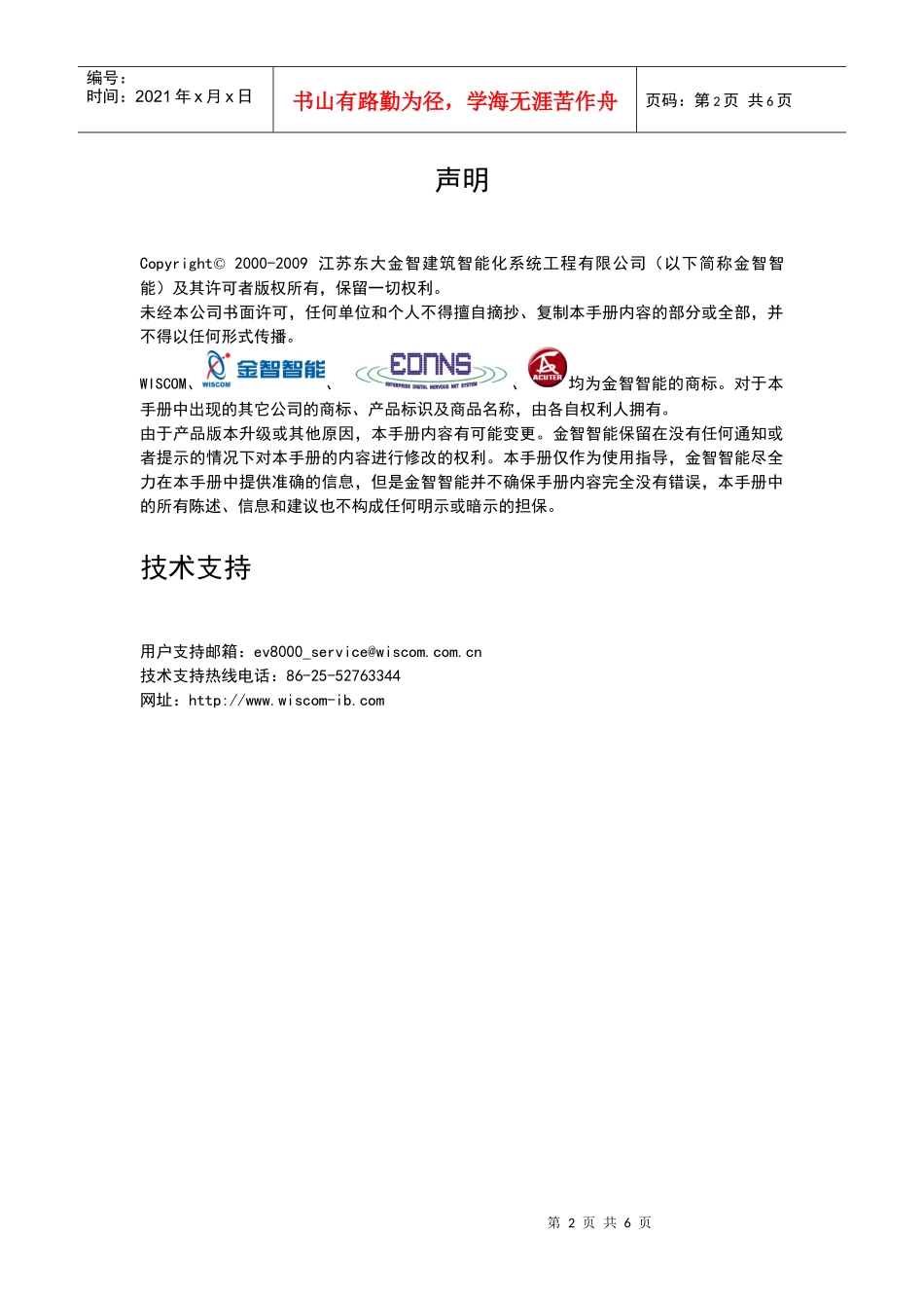 EV8000数字网络视频_第2页