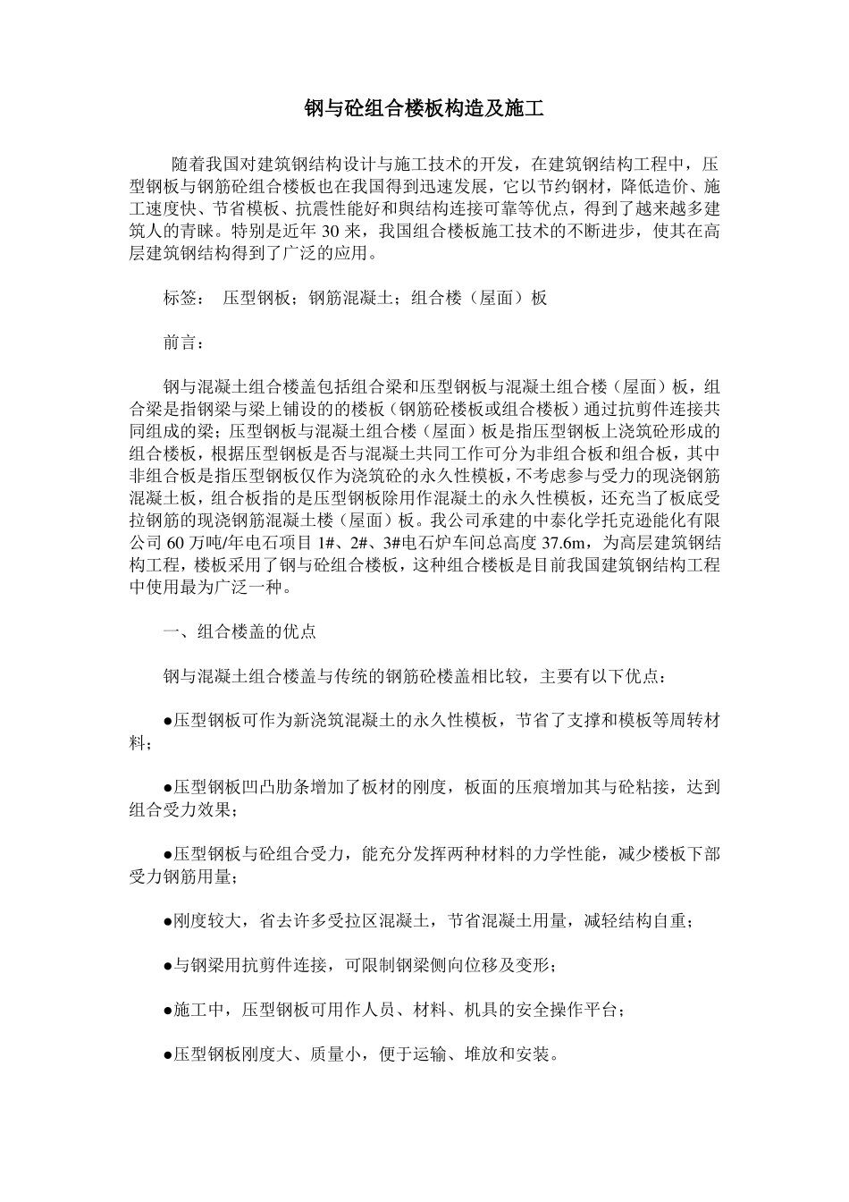 钢与砼组合楼板构造及施工_第1页