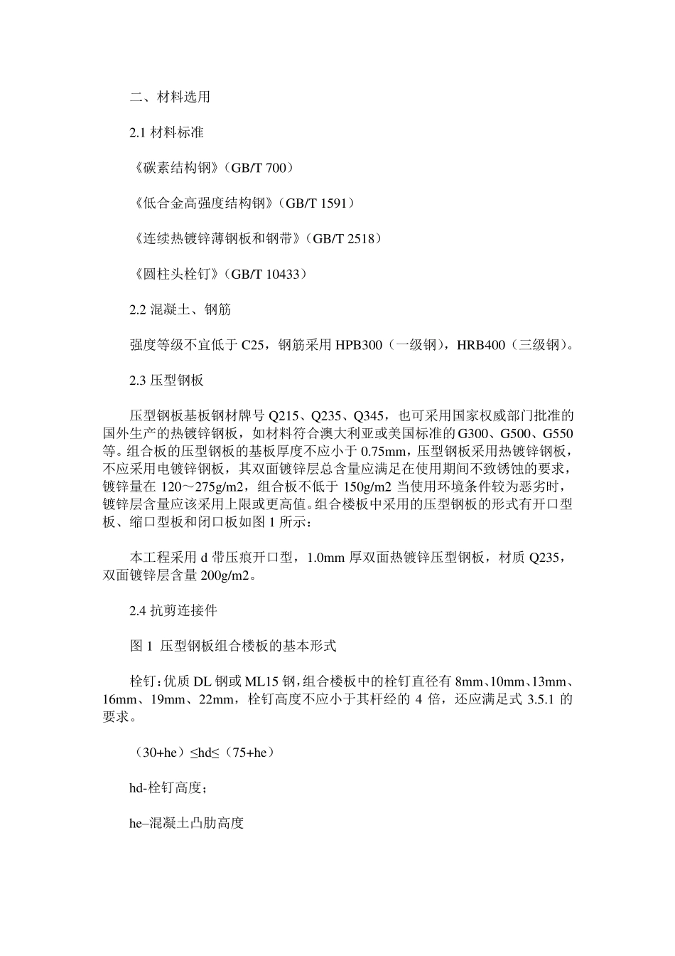 钢与砼组合楼板构造及施工_第2页