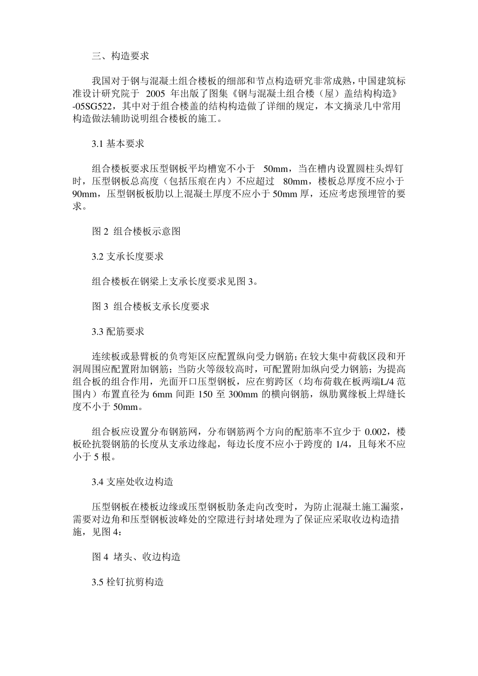 钢与砼组合楼板构造及施工_第3页