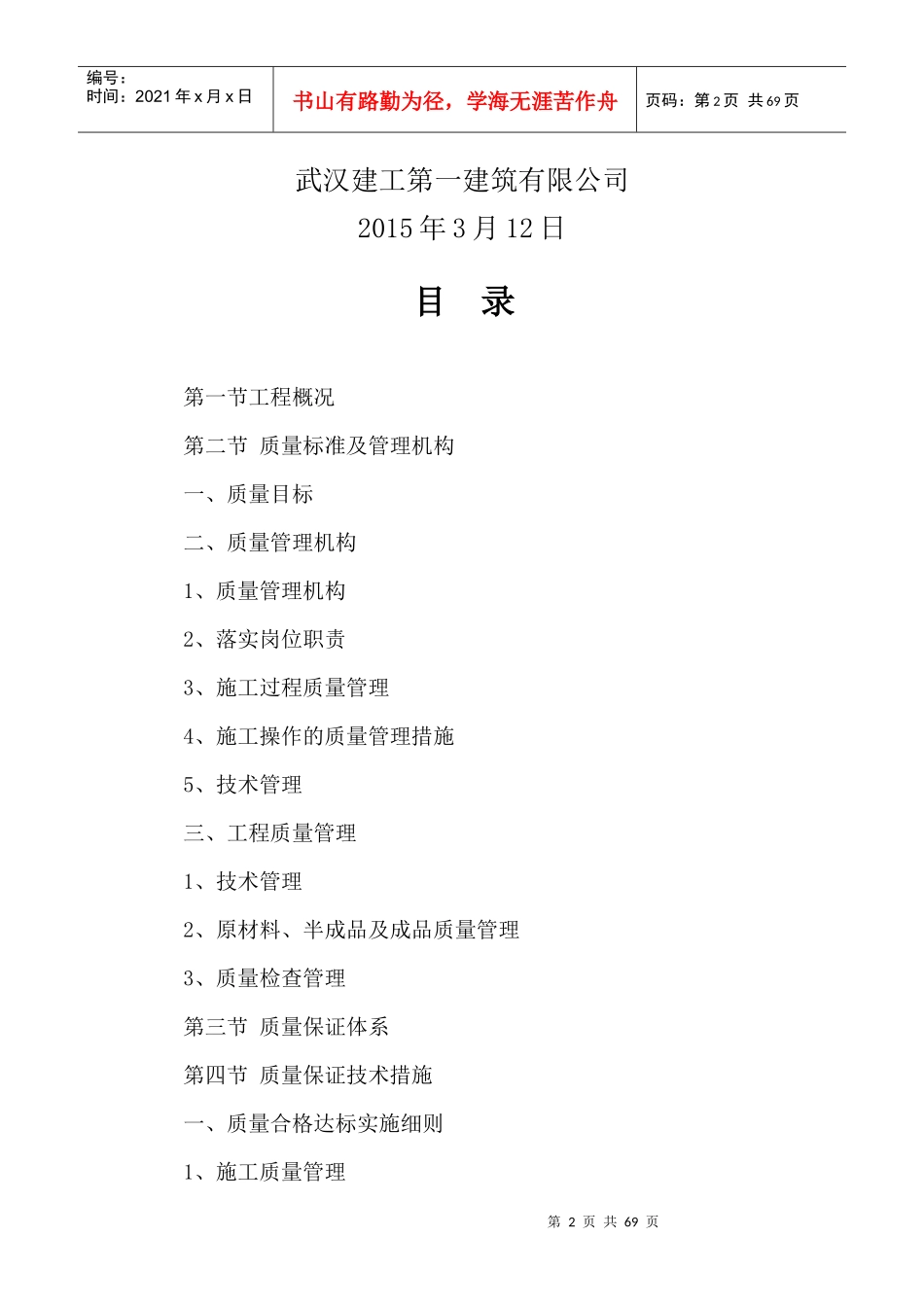 质量保证方案（DOC55页）_第2页