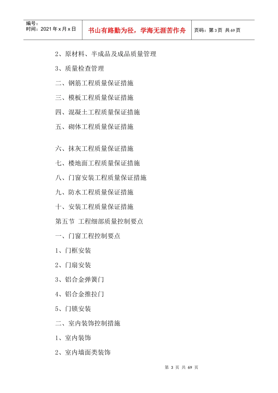 质量保证方案（DOC55页）_第3页