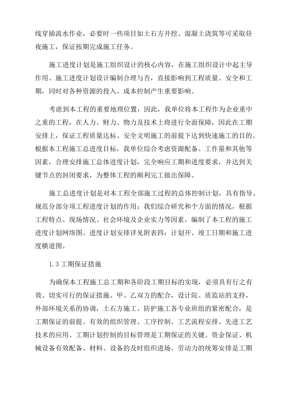 河道清淤施工工程进度计划与措施_第2页