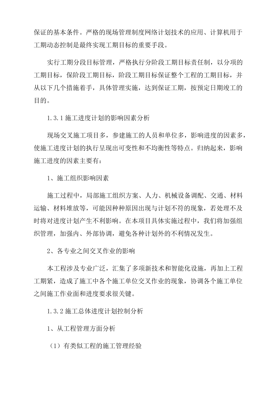 河道清淤施工工程进度计划与措施_第3页