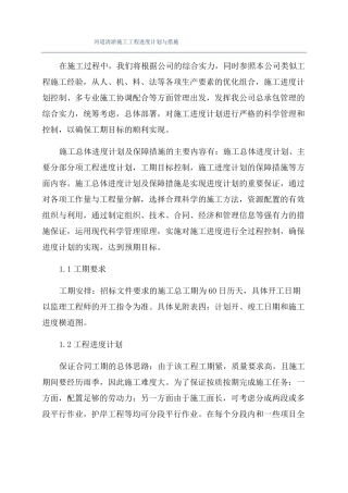 河道清淤施工工程进度计划与措施