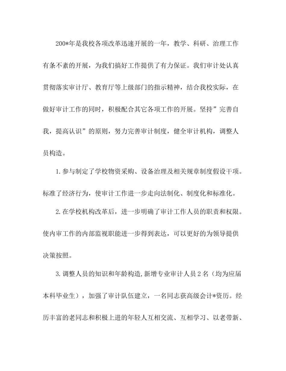 2021年学校审计处个人参考总结范文_第2页