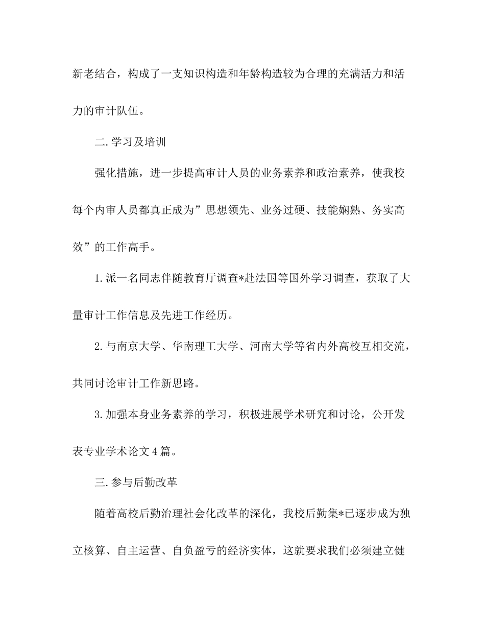 2021年学校审计处个人参考总结范文_第3页