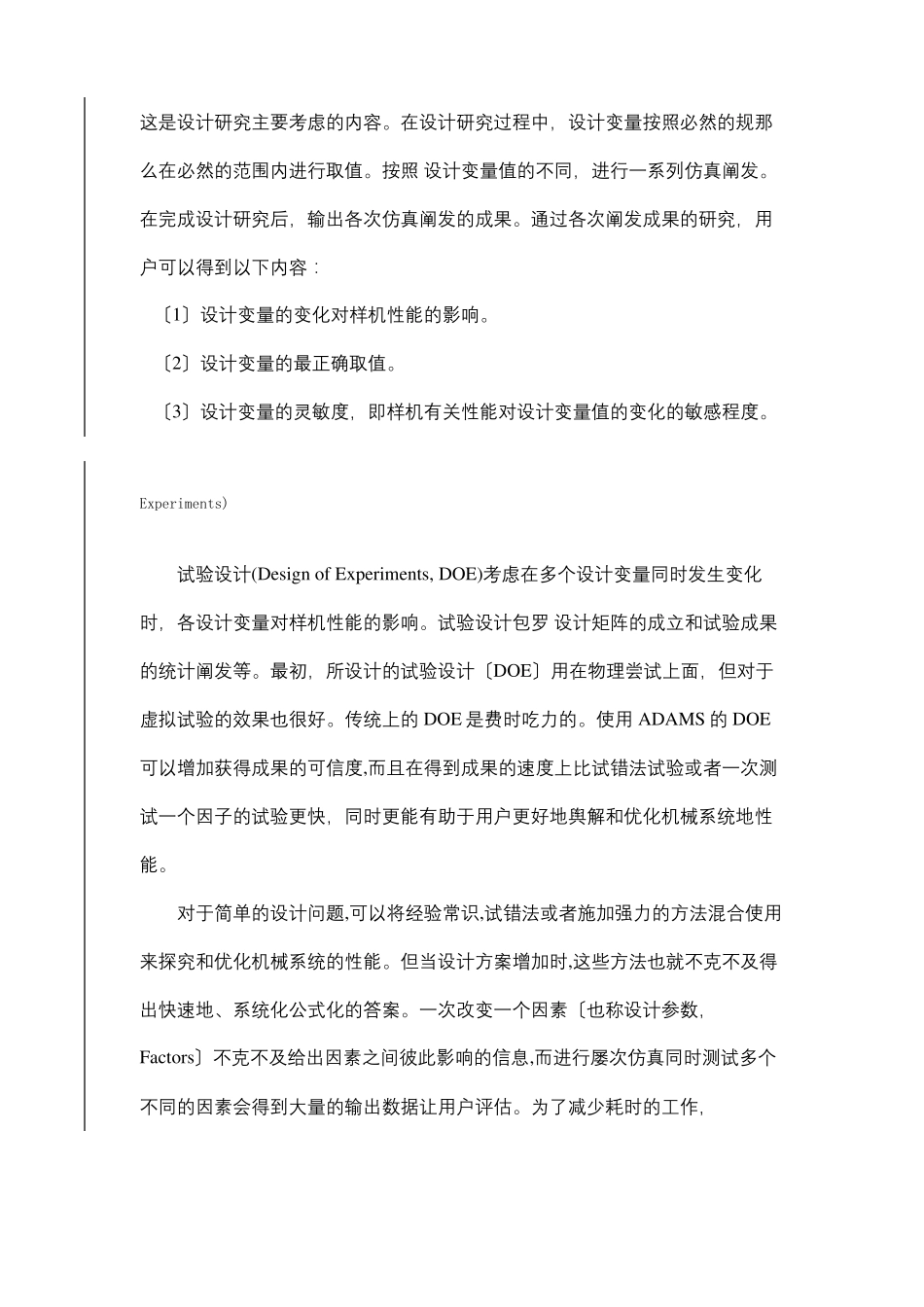 ADAMS参数化建模及优化设计整理_第3页