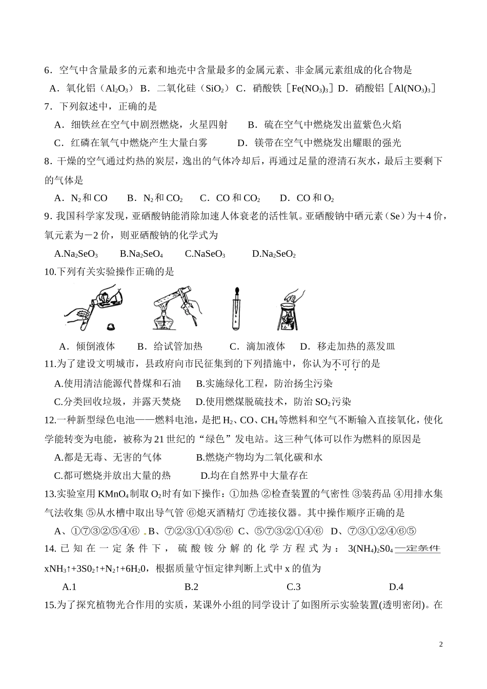 简阳市初2013届（上）期末化学试题_第2页