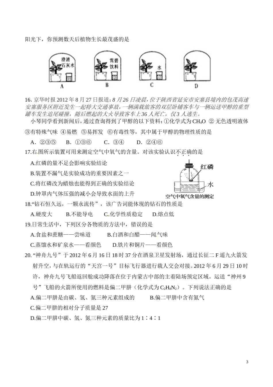 简阳市初2013届（上）期末化学试题_第3页