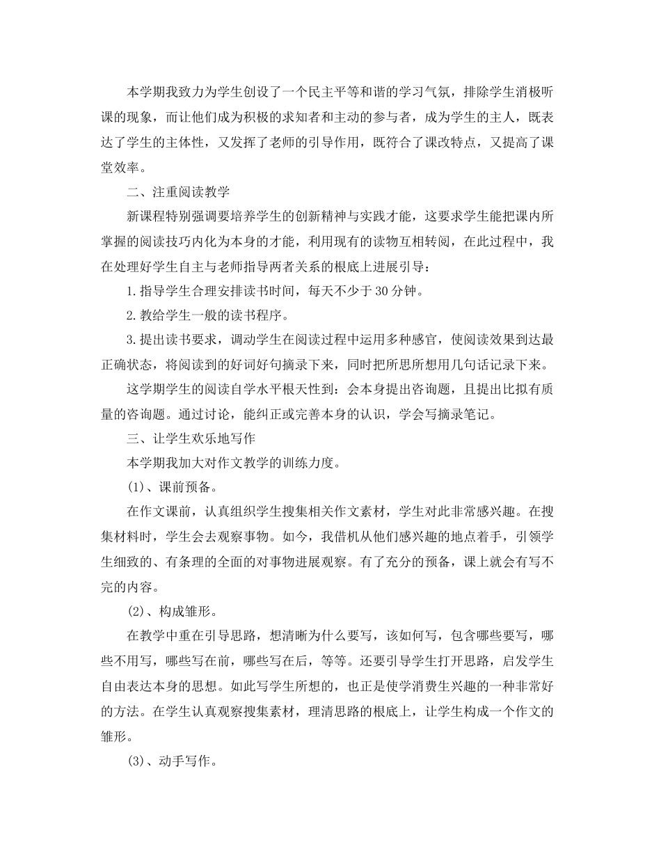 2021年度工作参考总结小学四年级教师年度考核个人参考总结模板_第3页