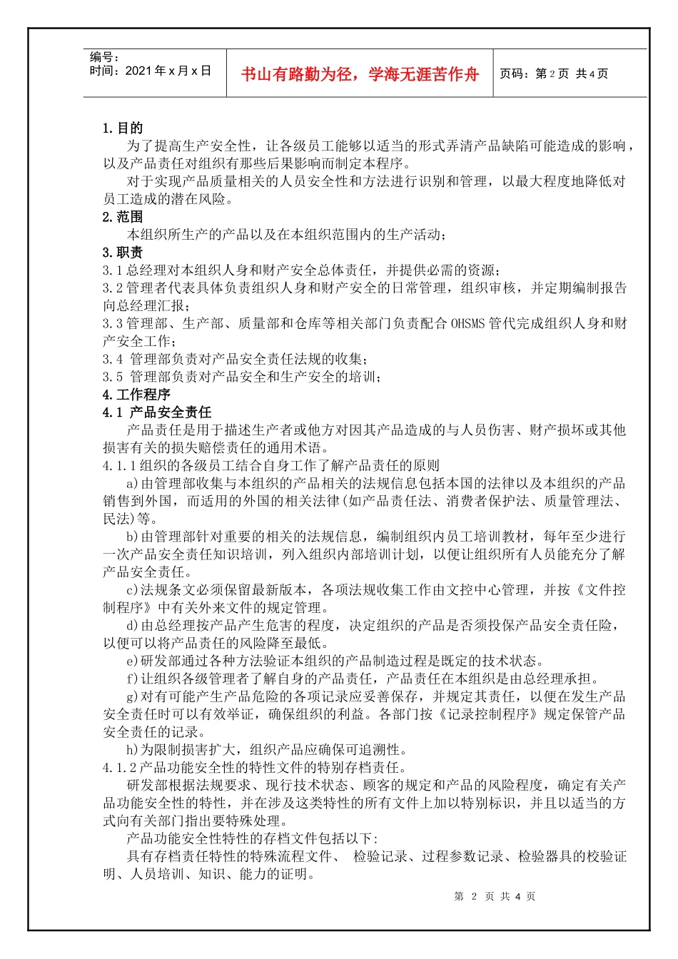 TS16949--安全控制程序_第2页