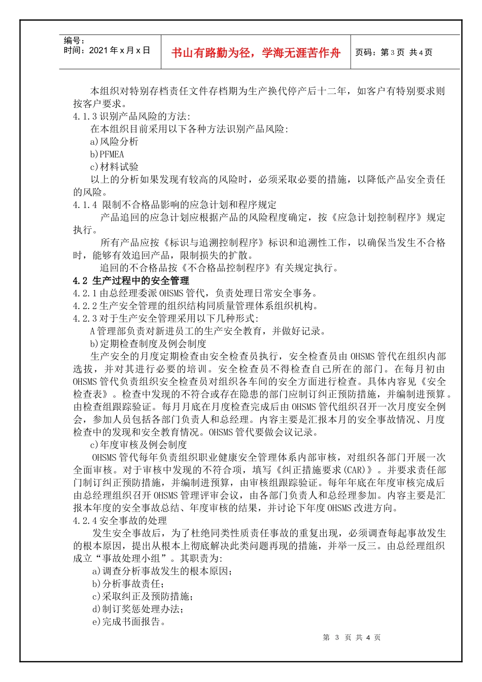 TS16949--安全控制程序_第3页