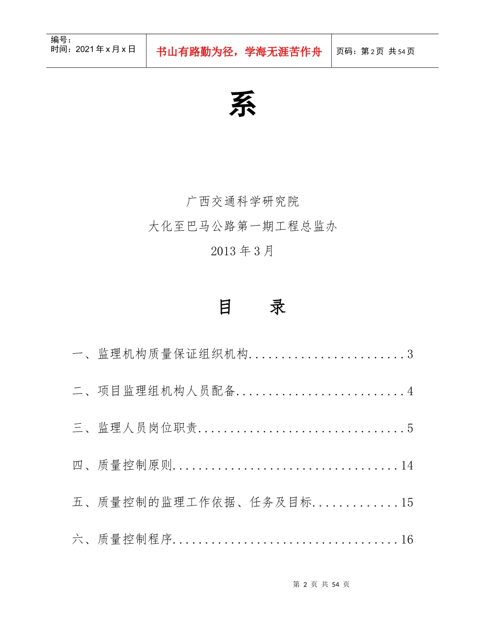 大巴路监理质量保证体系_第2页