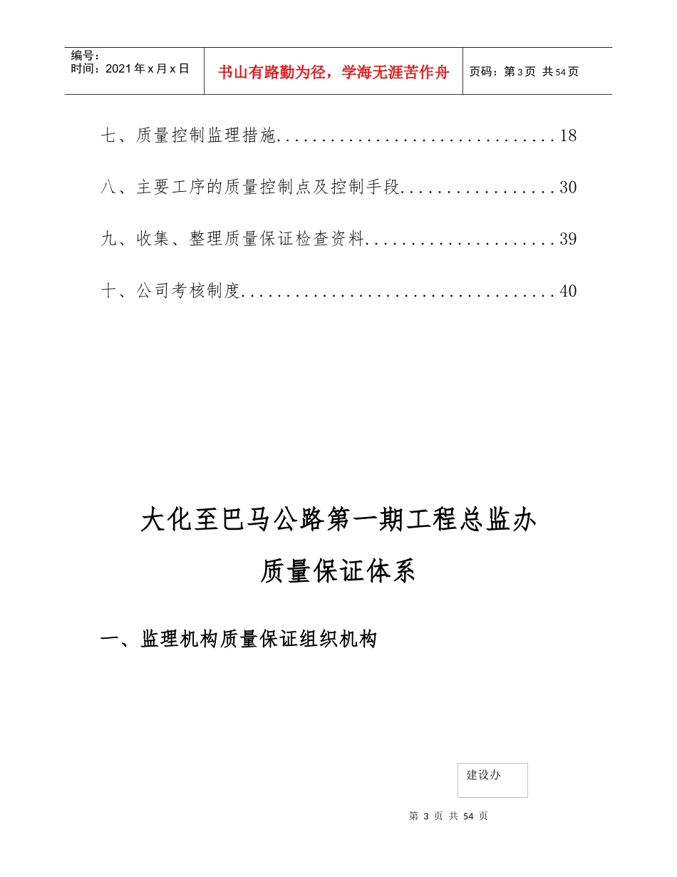大巴路监理质量保证体系_第3页