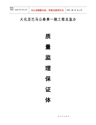 大巴路监理质量保证体系