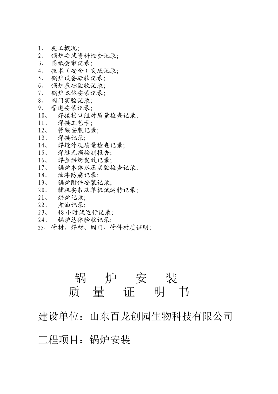 百龙导热油炉质量证明书_第2页