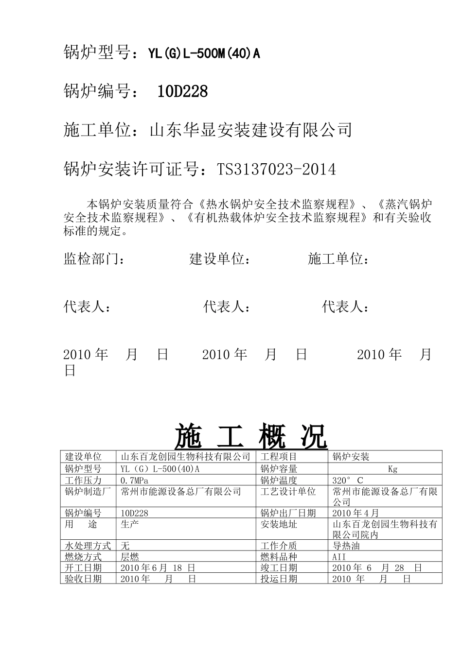 百龙导热油炉质量证明书_第3页