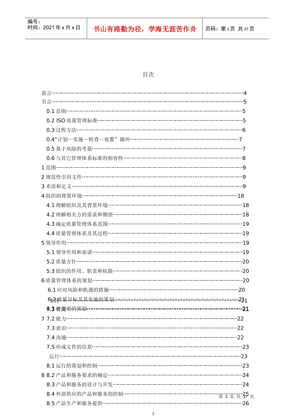 XXXX版DIS版ISO9001标准(有术语_7大原理翻译)_第3页
