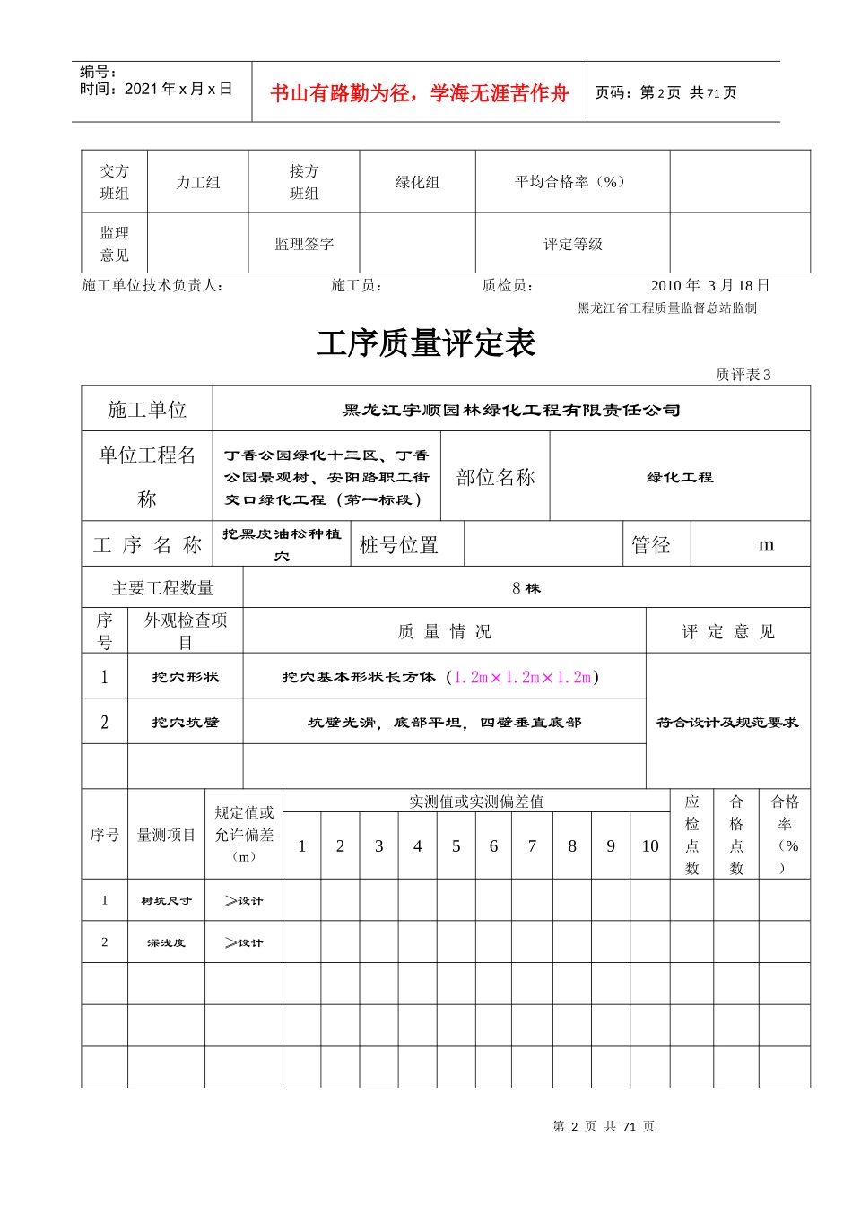 工序质量评定表4_第2页