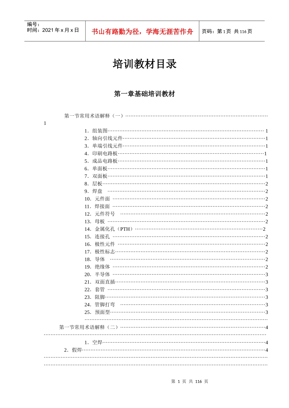 电子产品品质培训教材_第1页