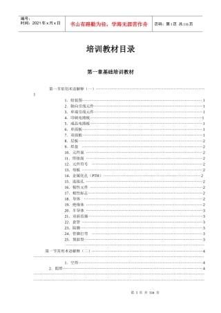 电子产品品质培训教材