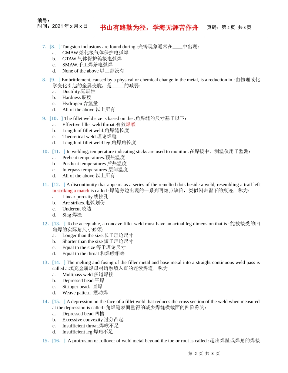 焊接检验员试卷_第2页