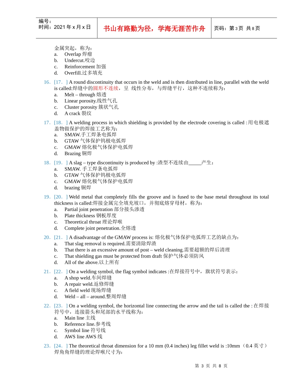 焊接检验员试卷_第3页