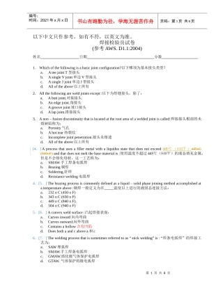 焊接检验员试卷