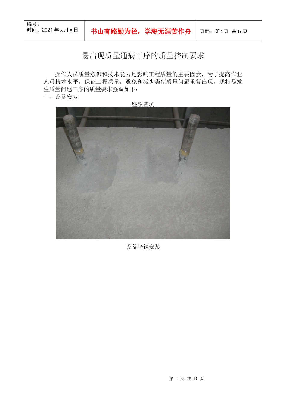 易出现质量通病工序的质量控制方法_第1页