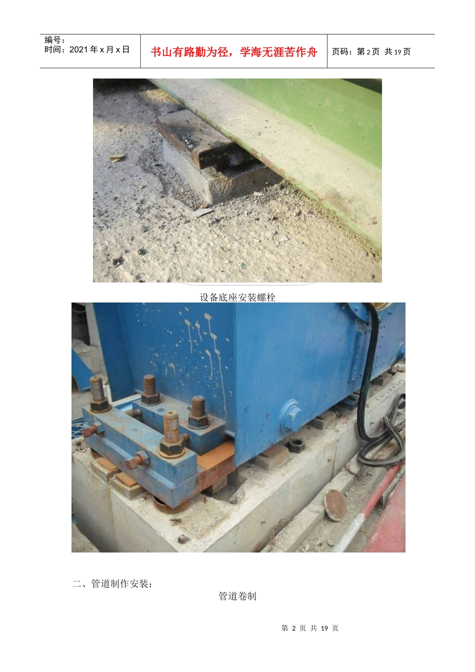 易出现质量通病工序的质量控制方法_第2页