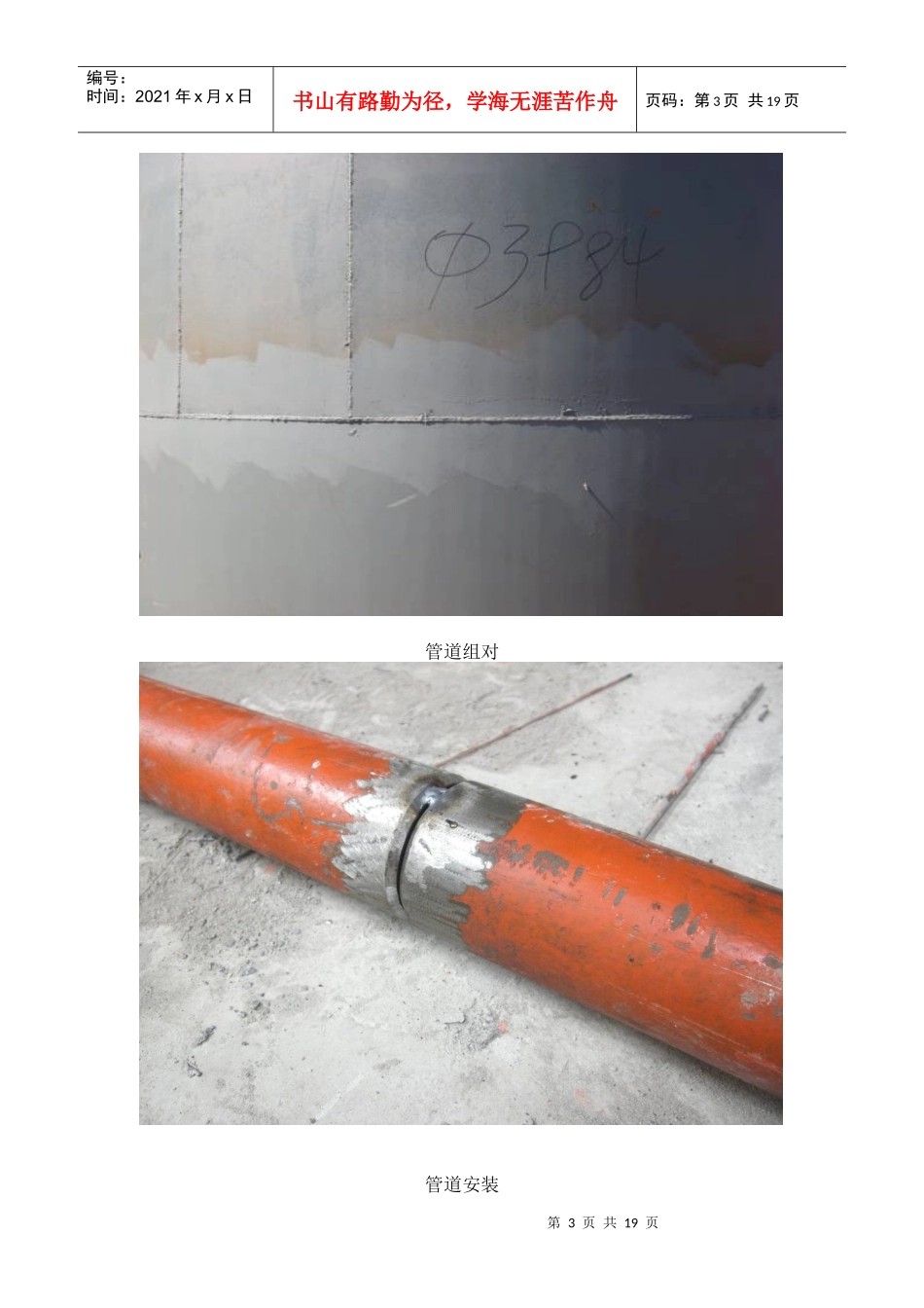 易出现质量通病工序的质量控制方法_第3页