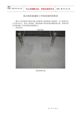 易出现质量通病工序的质量控制方法