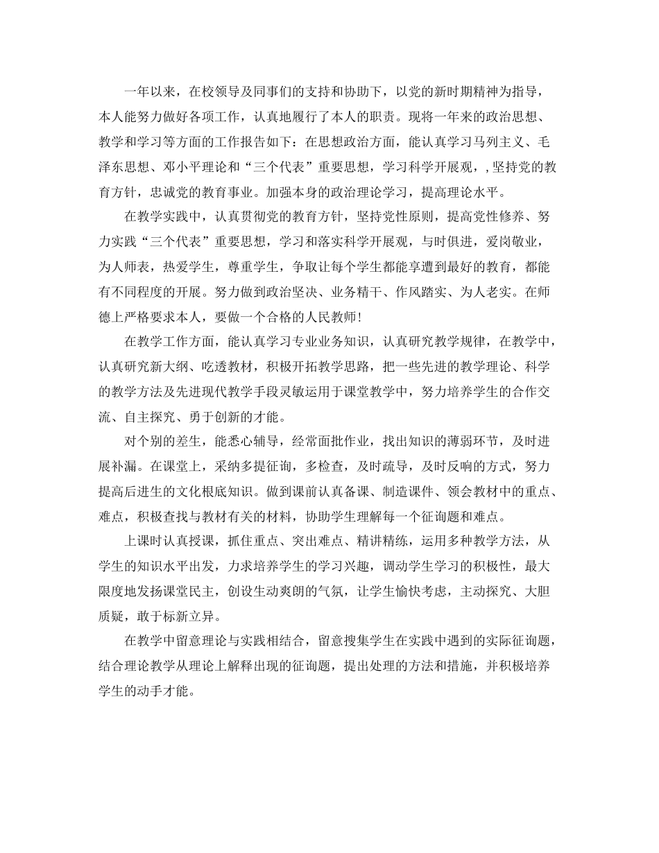 2021年工作参考总结小学教师年度考核工作参考总结「7篇」_第2页