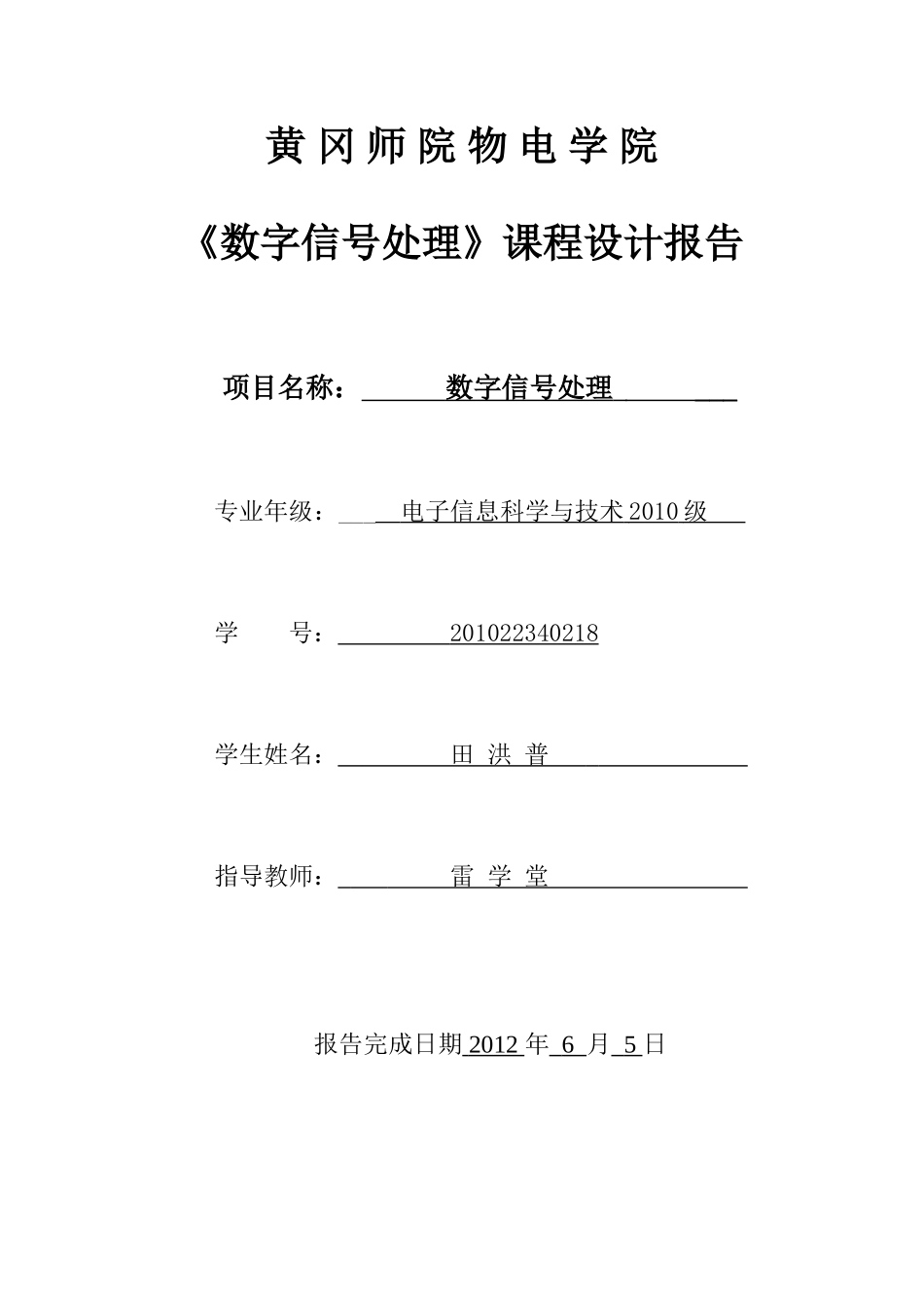 数字信号课程设计.doc_第1页