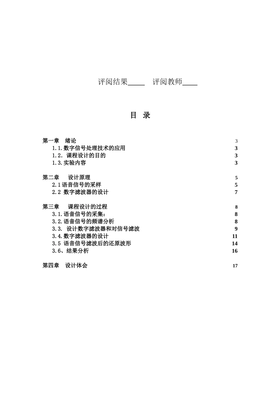 数字信号课程设计.doc_第2页