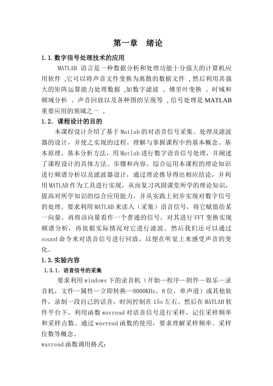 数字信号课程设计.doc_第3页
