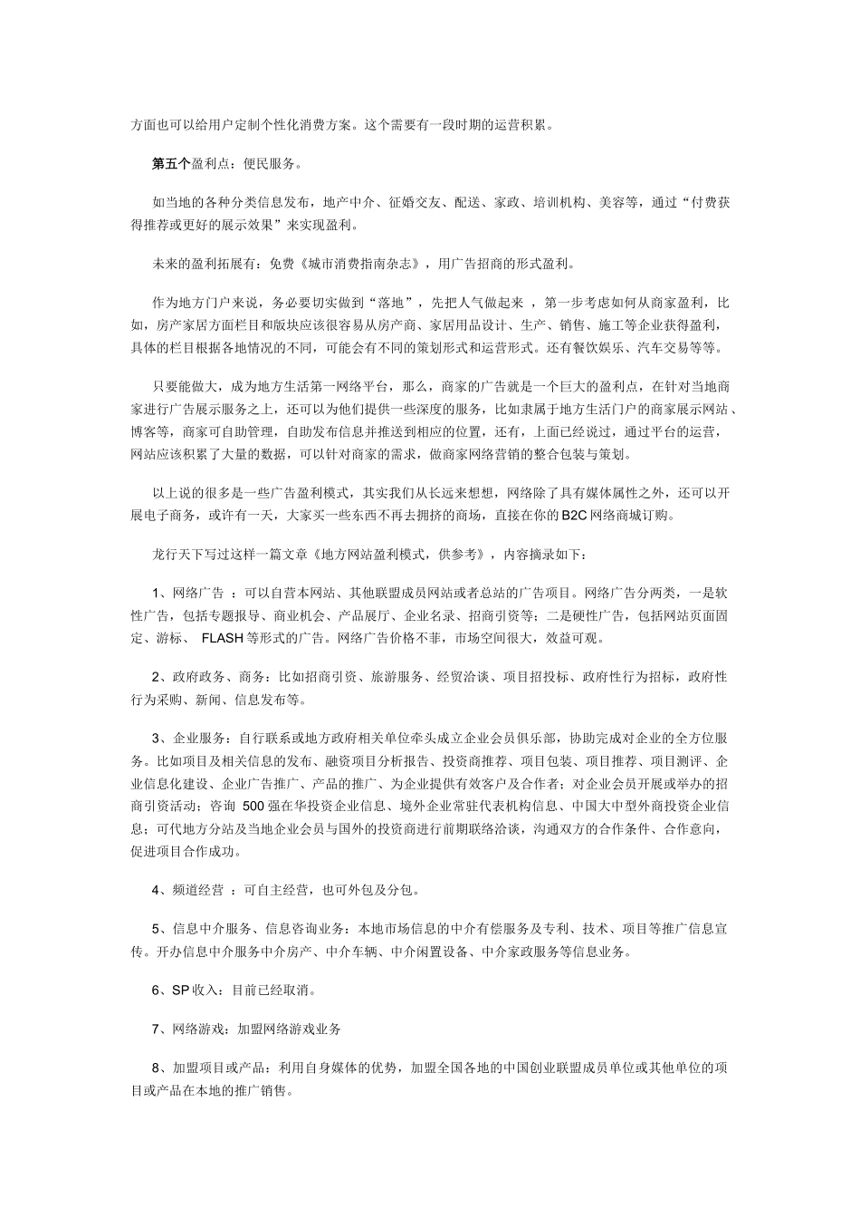 网站营销的盈利点_第2页