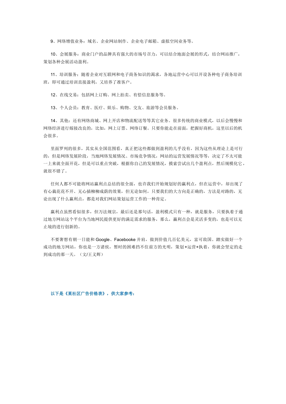 网站营销的盈利点_第3页
