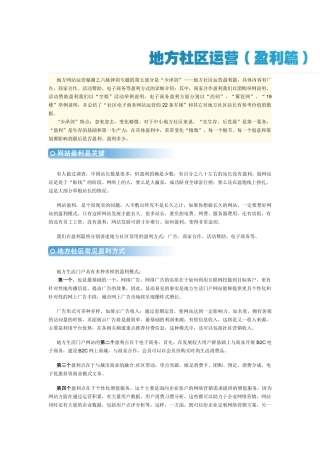 网站营销的盈利点