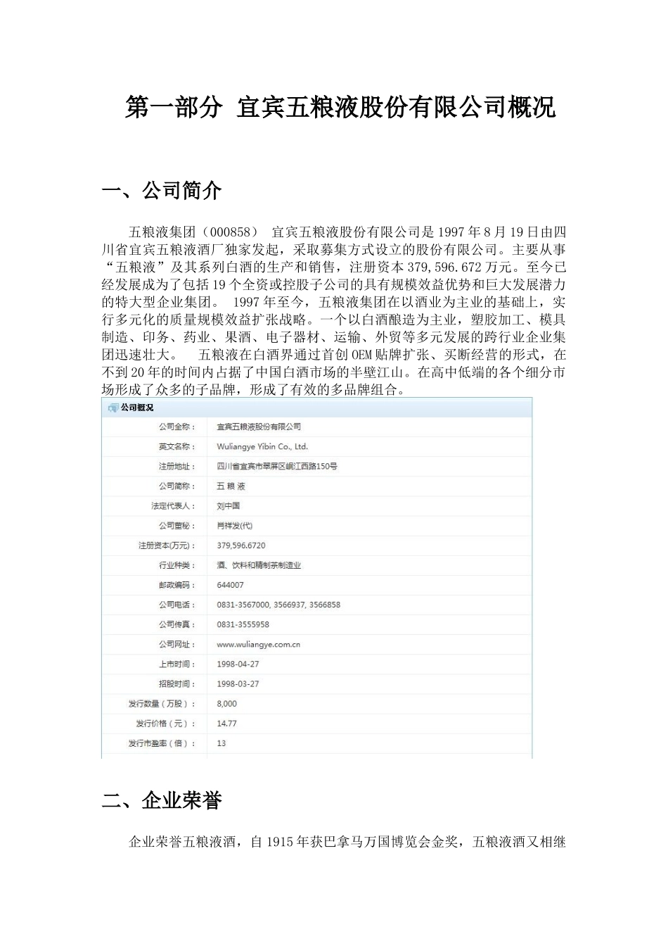 五粮液财务分析报告_第2页