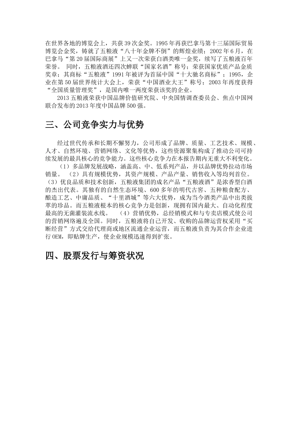 五粮液财务分析报告_第3页